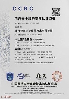 喜訊！智邦國際成功通過CCRC信息安全服務資質認證，引領網絡與信息安全軟件開發新標桿
