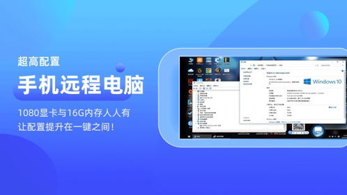 遠程電腦軟件App免費下載 安卓最新版v2.0.3功能解析與下載指南